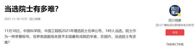终身制没了！两院修改章程明确加入外国籍视为放弃院士称号(图7)