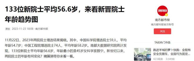 终身制没了！两院修改章程明确加入外国籍视为放弃院士称号(图11)