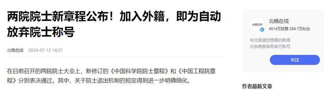 终身制没了！两院修改章程明确加入外国籍视为放弃院士称号(图23)