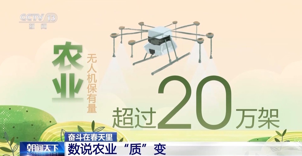 奋斗在春天里丨“一键起飞”看看春耕里的科技范儿(图19)