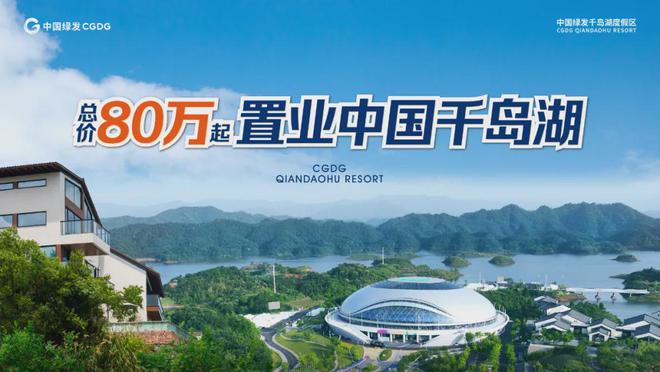 必赢国际2025鲁能胜地(千岛湖)网站-百度百科-上海房天下(图1)