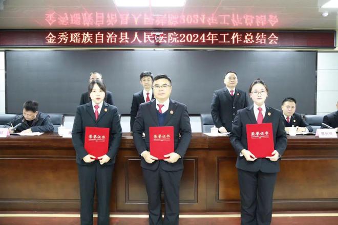 风好正是扬帆时策马扬鞭再奋必赢蹄金秀法院召开2024年度工作总结会暨表彰大会(图1)