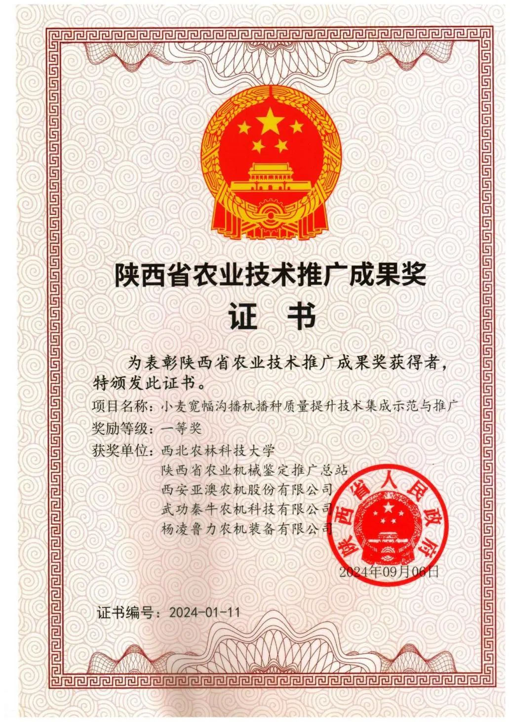 春耕生产看三秦丨杨凌鲁力打造农业“智”造新引擎(图1)
