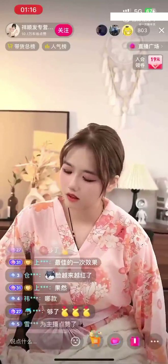 必赢劲爆！某音直播间女主播抖腿事件持续发酵网友：我遥控器谁见了(图3)