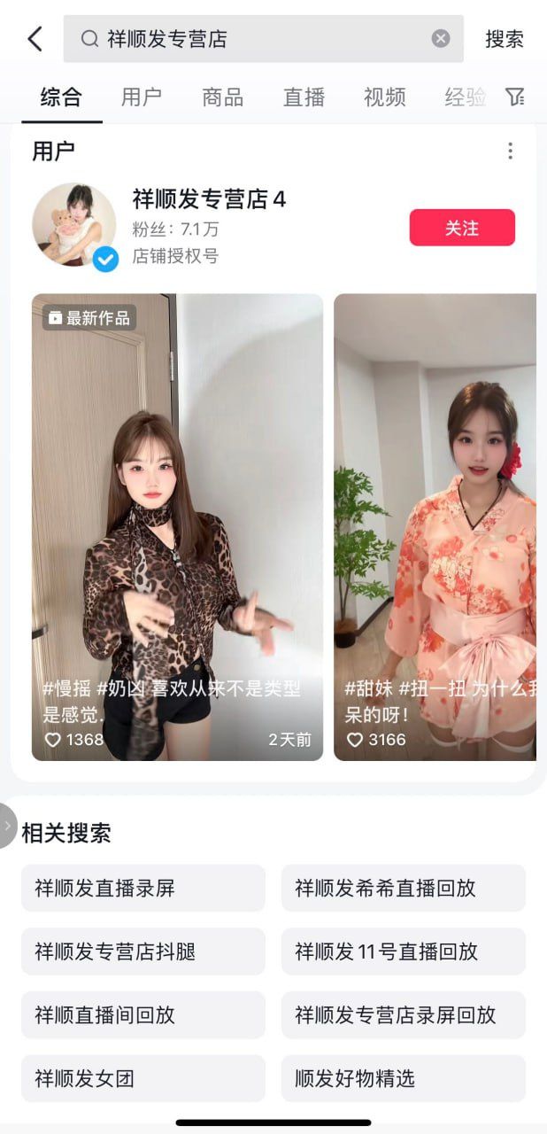 必赢劲爆！某音直播间女主播抖腿事件持续发酵网友：我遥控器谁见了(图1)