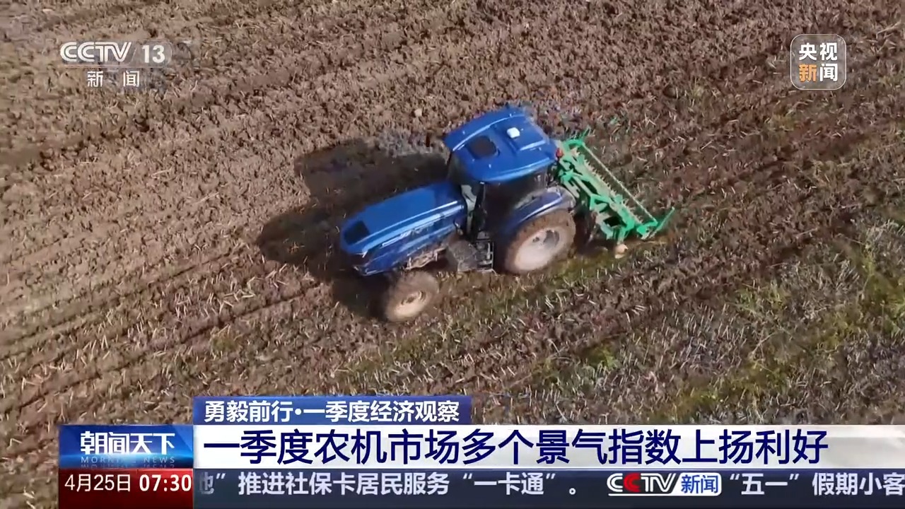 Bwin必赢勇毅前行·一季度经济观察丨定制+创新农机“播种”海外新市场(图14)