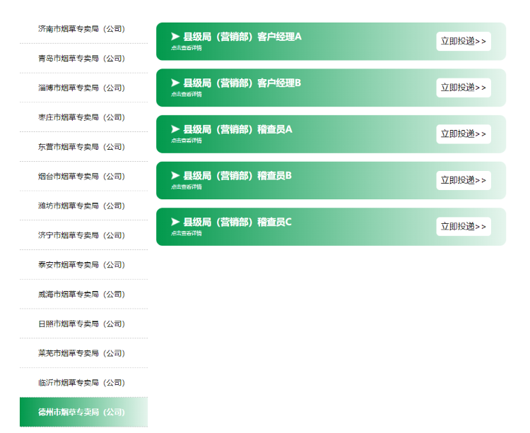 山东烟草招聘德州有岗！_大众网(图1)