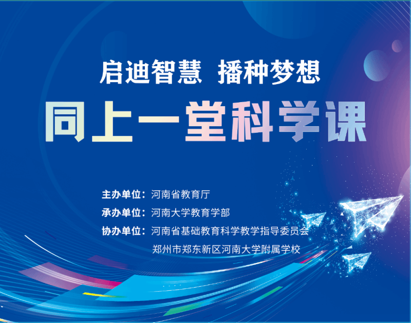 教育学部顺利完成我省“同上一堂科学课”系列活动第二讲的录制工作(图1)