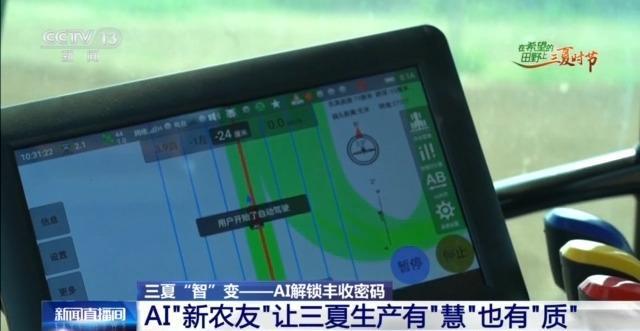 三夏“智”变丨看农田里的“AI新农友”如何助力丰收(图8)