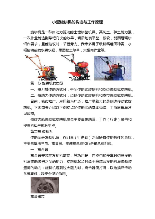 旋耕机的构造与原理(图3)