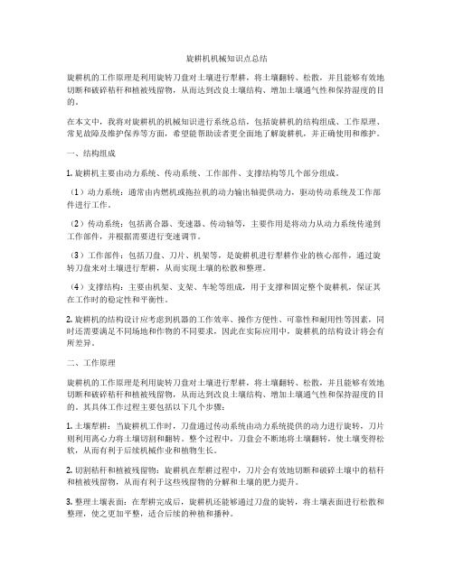 旋耕机的构造与原理(图5)
