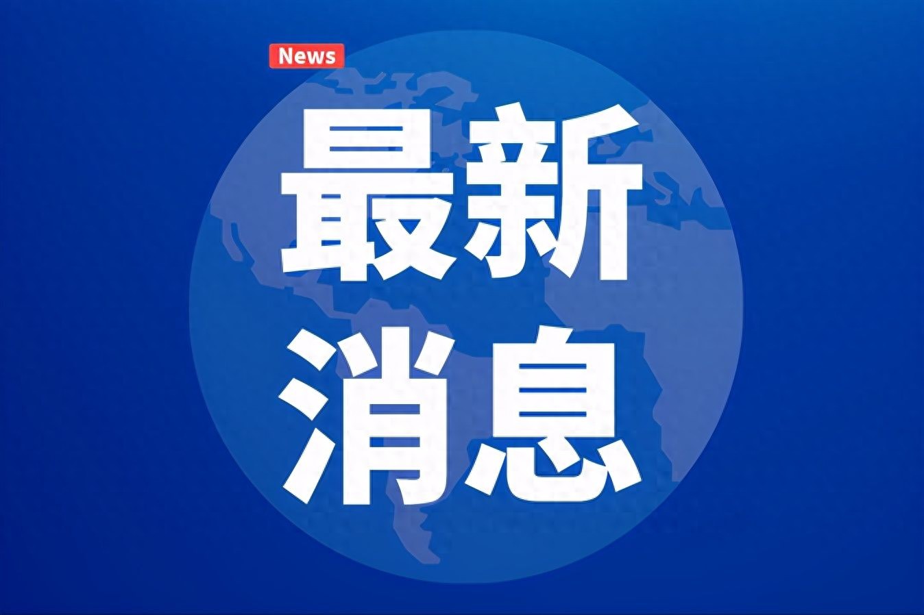 2024年中国便利店百强榜单揭晓金虎、唐久分列第14位、15位(图1)