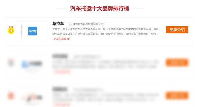 车拉车荣膺2024年散车汽车托运品牌榜榜首硬核实力大揭秘!(图1)