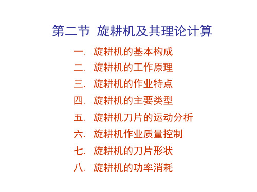旋耕机的构造及原理ppt课件(图1)