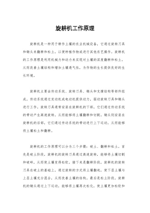 旋耕机的构造及原理ppt课件(图4)