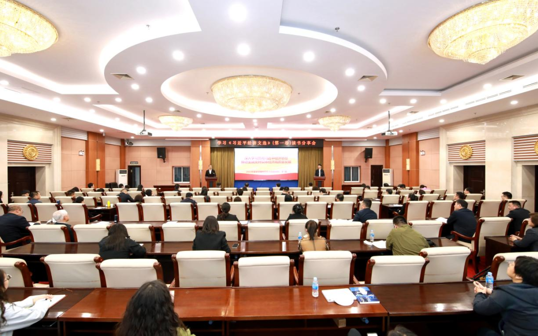 黑龙江省委党校（省行政学院）举办读书分享会(图1)