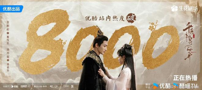 给2025年最好的10部玄幻仙侠剧：淮水竹亭第10第1名没争议(图2)