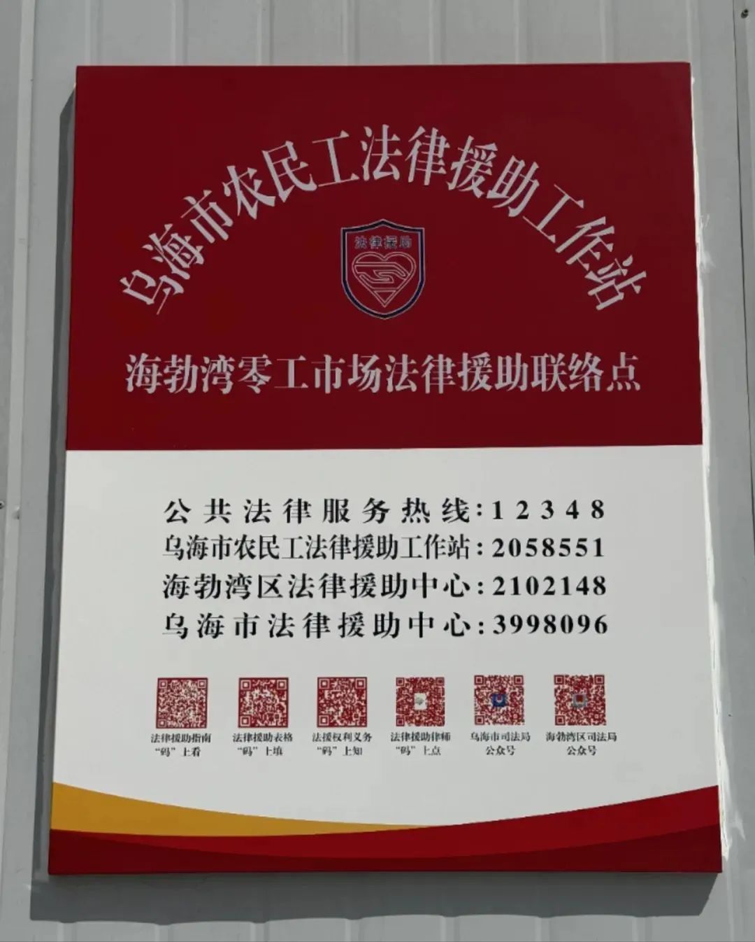 内蒙古乌海市全区首家零工市场法律援助点暖心启航(图4)