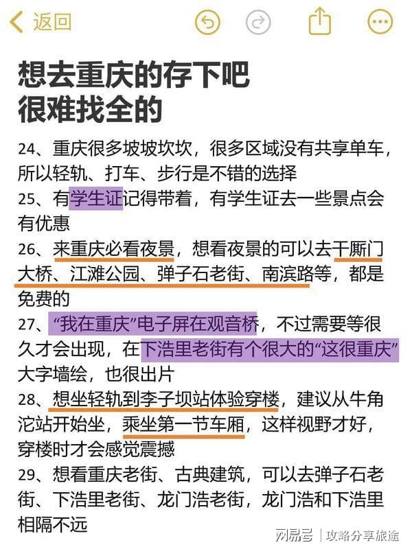 啥时候去重庆最好重庆三日游注意事项详细攻略(图5)