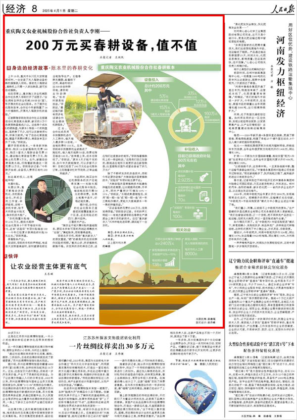 200万元买春耕设备值不值(图1)