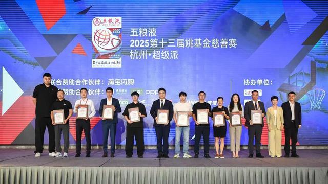 NBA球星加入公益推广第十三届姚基金慈善赛今晚开赛(图1)