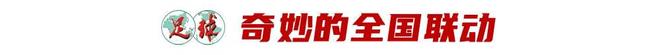 21省必赢34城64队今夏星火燎原(图10)