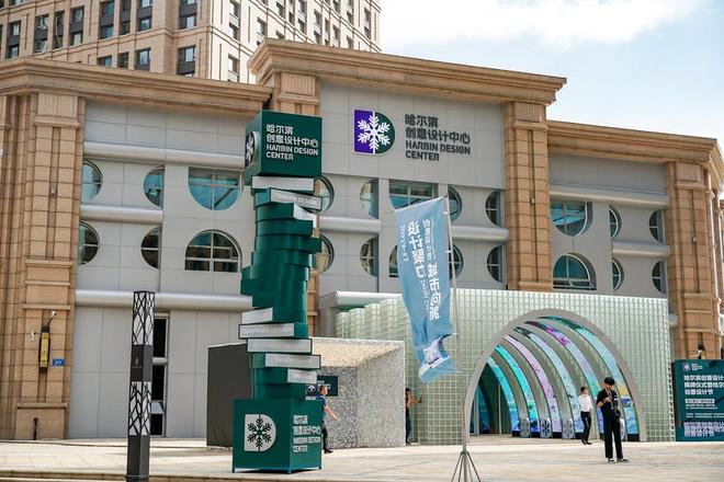 “一中心、一园区”哈尔滨新区创意设计产业蝶变跃升(图1)