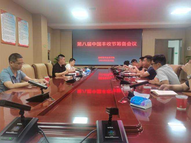 节俭打底特色出彩阳新精心筹备第八届农民丰收节(图1)