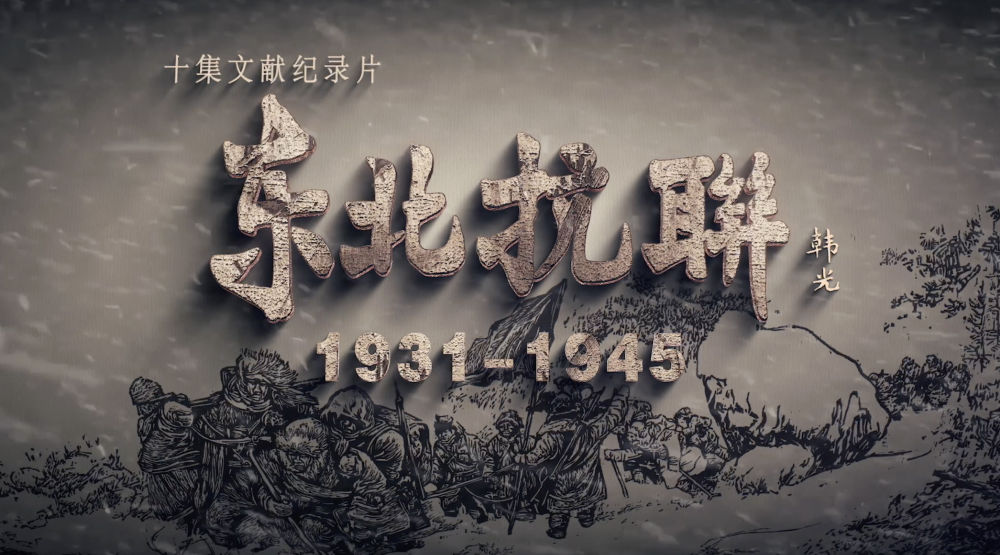 荧屏上的民族记忆——纪念抗战胜利80周年重点电视新作激发爱国热情(图3)