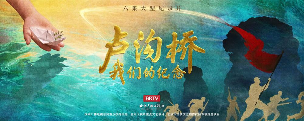 荧屏上的民族记忆——纪念抗战胜利80周年重点电视新作激发爱国热情(图12)