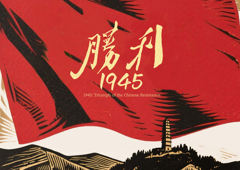 荧屏上的民族记忆——纪念抗战胜利80周年重点电视新作激发爱国热情(图6)