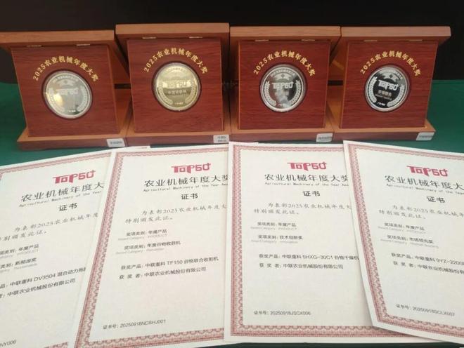 中联重科四款高端智能农机荣获“TOP50+”年度大奖Bwin必赢(图1)
