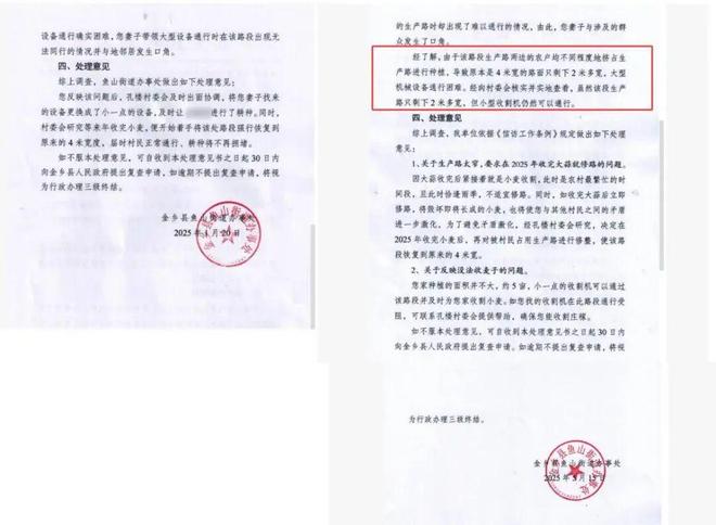 山东一残疾村民称4米宽田间生产路被占只剩2米收割机无法下地多次反映未见效村干部:争取一周内解决(图2)
