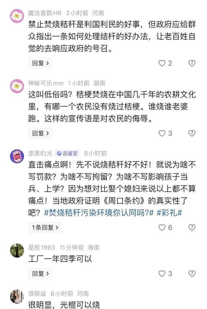 辣眼睛！河南为禁烧秸秆发布低俗标语官民联手的闹剧寒了谁的心(图2)