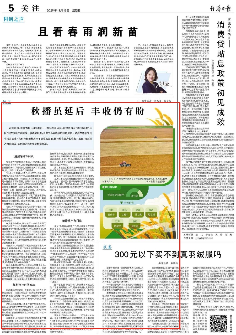 央媒观豫秋播虽延后丰收仍有盼Bwin必赢(图1)