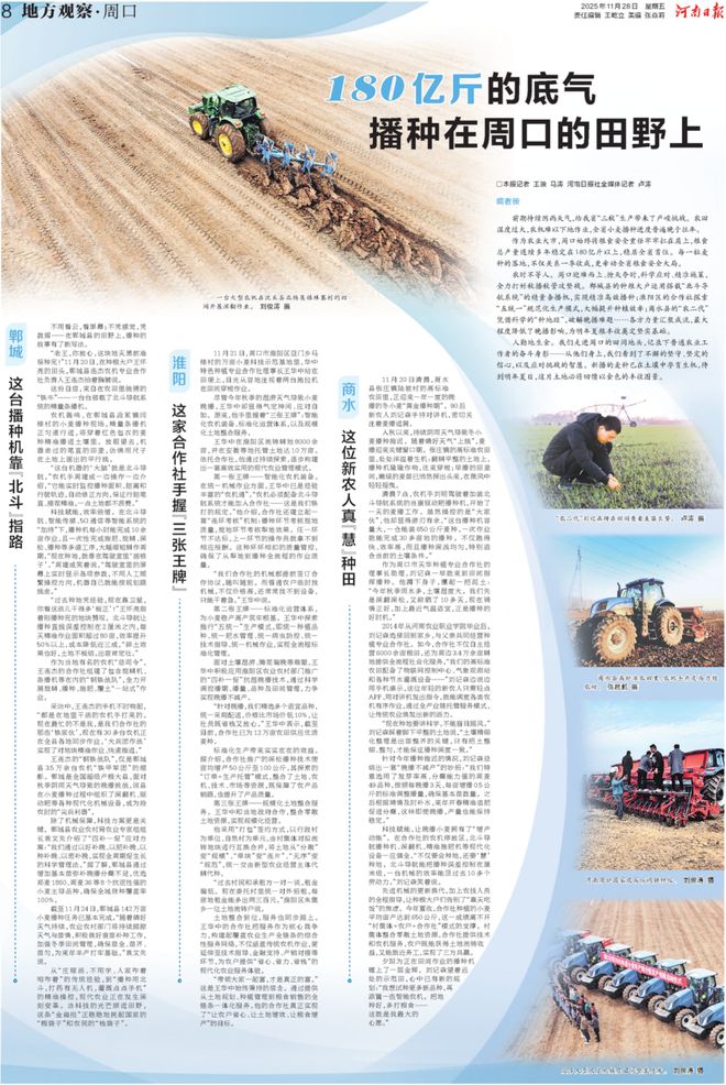 主流媒体看周口丨180亿斤的底气播种在周必赢国际口的田野上(图1)