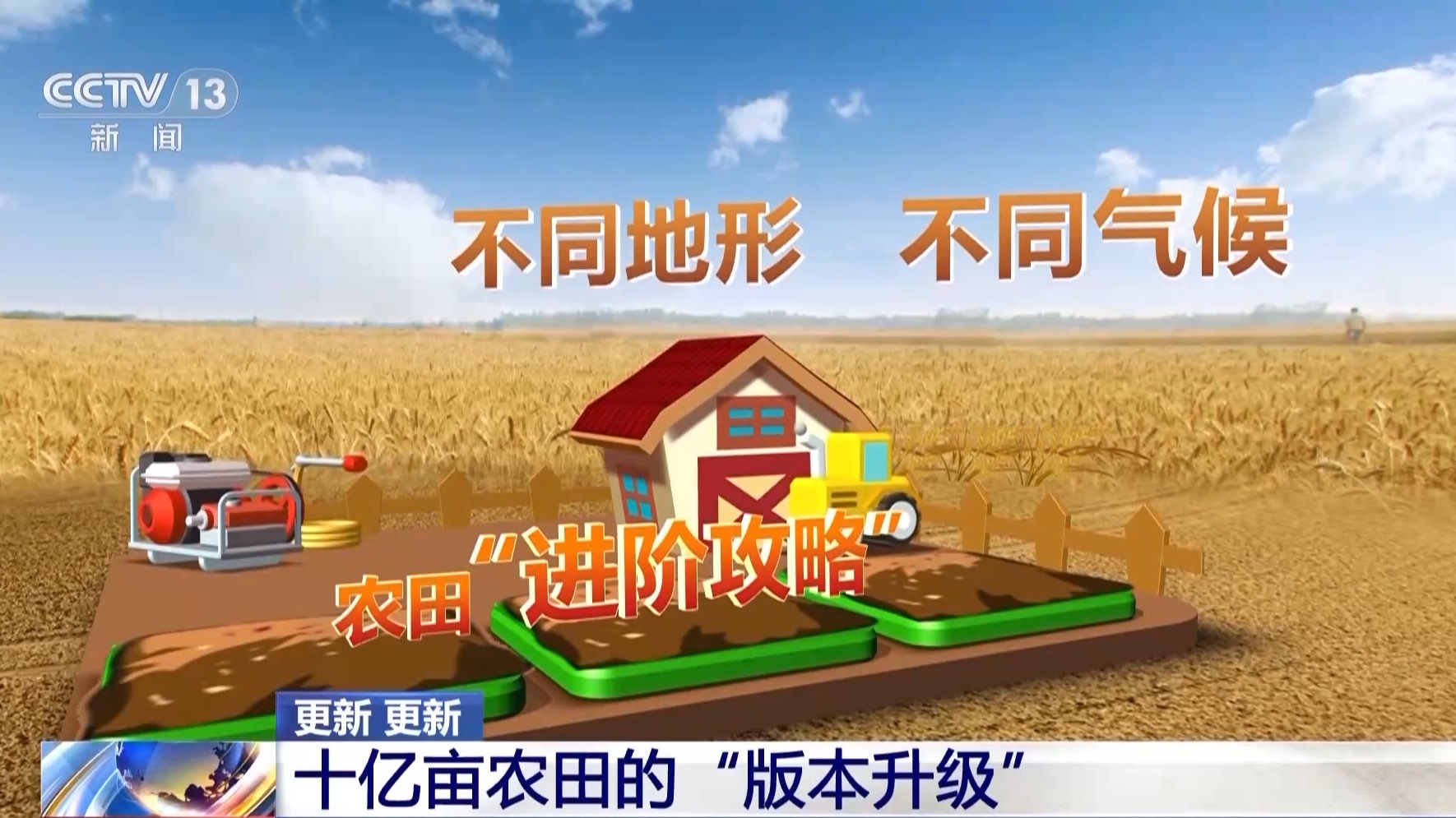 从“会种地”到“慧种地”看十亿亩农田“版本升级”必赢国际(图17)