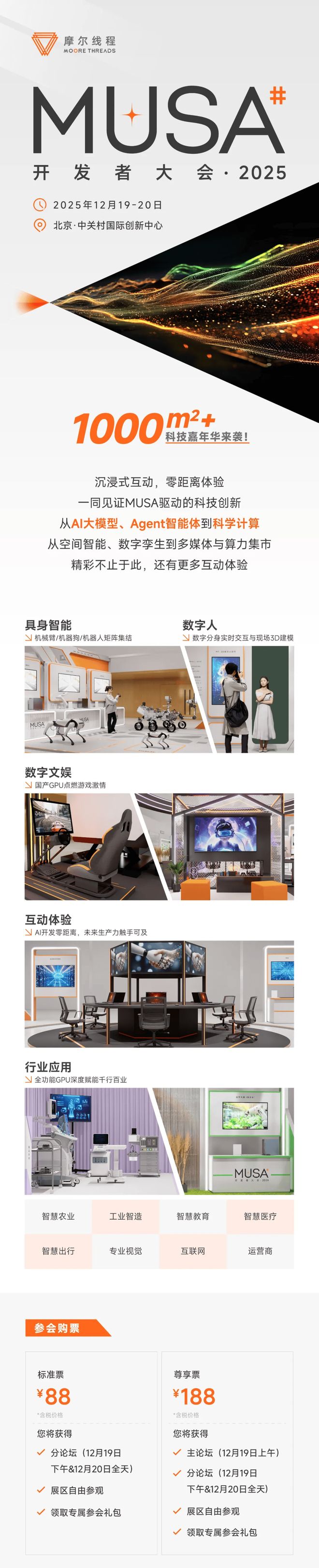 刚上市的摩尔线程即将揭晓新一代GPU架构(图1)