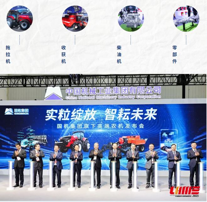 新品重磅发布！中国一拖实力亮相2025中国国际农机展(图1)